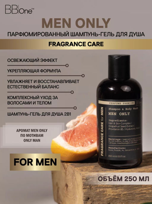 Парфюмированный шампунь-гель для душа Men Only - Bbone фото 5