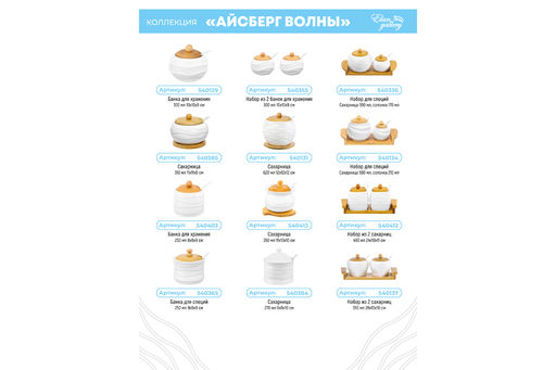 Банка д/хранения 300 мл 10,5*10,5*9 см Айсберг волны + ложка + дер. крышка - Elan gallery фото 7