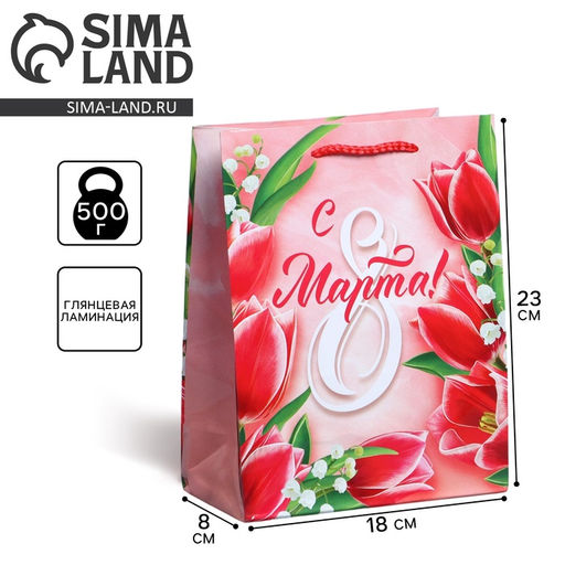 Цена за 2 шт. Пакет подарочный ламинированный, упаковка, «8 марта», MS 18×23×8 см