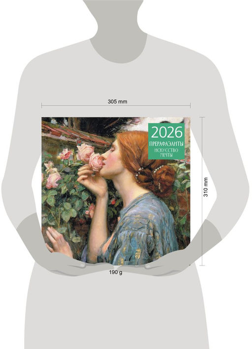 Прерафаэлиты. Календарь настенный на 2026 год (300х300)