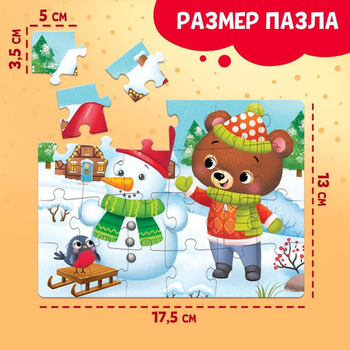 Цена за 3 шт. Пазл Новогодние развлечения, большая подарочная коробка, 24 элемента