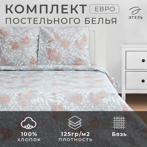 Постельное белье Этель евро Magic morning 200*217см,240*220см,70*70см-2 шт фото 6