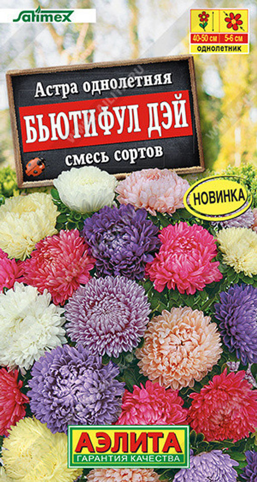 6069U Астра Бьютифул Дэй, смесь сортов 0,05гр