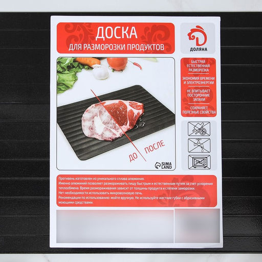 Доска разделочная Доляна, 29.5×20.5×0.2 см, для разморозки продуктов, алюминий, чёрная