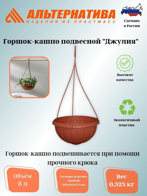 Горшок-кашпо Джулия 8л подвесной (коричневый) М1609 - Альтернатива фото 2