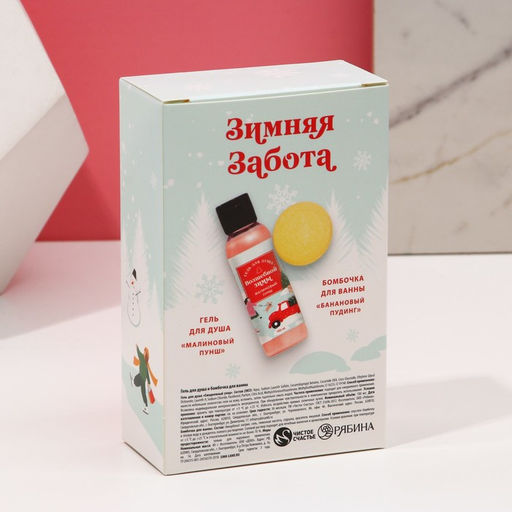 Новогодний подарочный набор косметики «Волшебной зимы»: гель для душа 100 мл и бомбочка для ванны 40 г, Чистое счастье