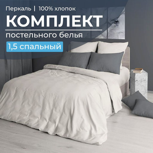 Комплект постельного белья 1,5-спальный, перкаль гладкокрашеный (Тофу) - Ивановотекстиль фото 5