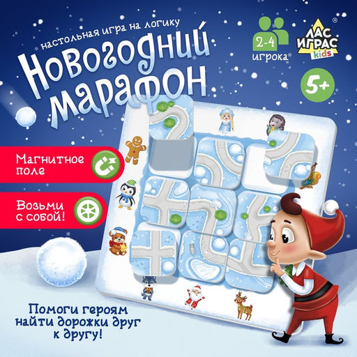 Настольная игра на логику Новогодний марафон - Лас играс kids фото 9