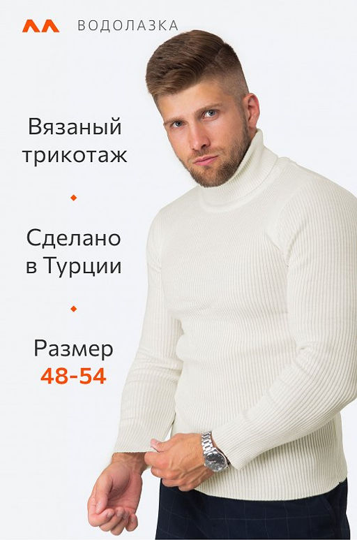 Мужской свитер в рубчик с высоким воротом Happyfox