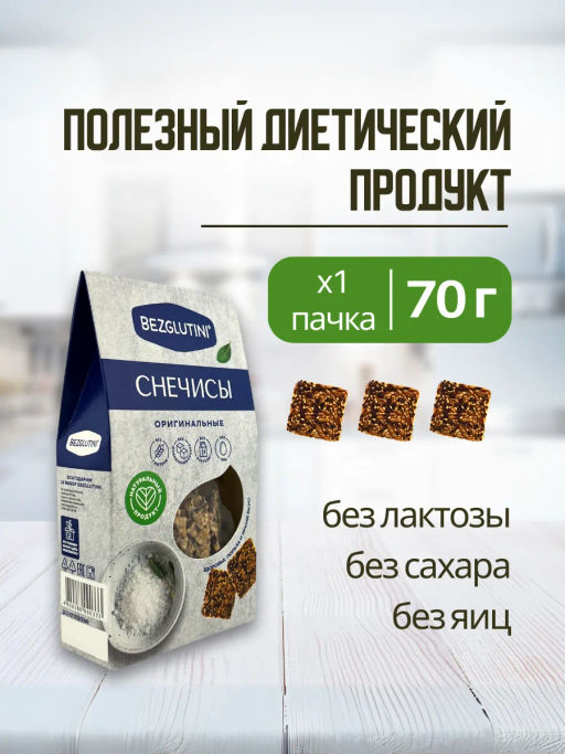 Хлебцы Снечисы оригинальные Bezglutini 70г  фото 2
