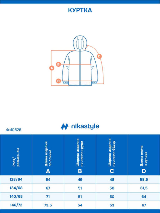 Куртка 4м10626 беж