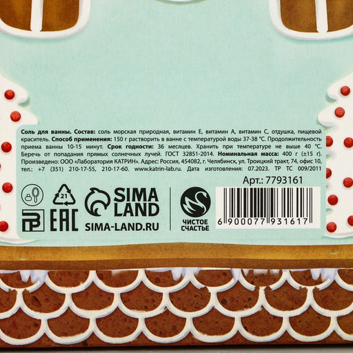 Соль для ванны «С Новым Годом!», 400 г, аромат молока и ванили, Чистое счастье