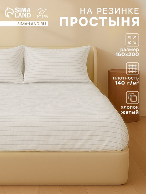 Простыня Этель White stripes 160*200*25 см, жатый хлопок, 140 гр/м2, 100% хлопок  фото 5