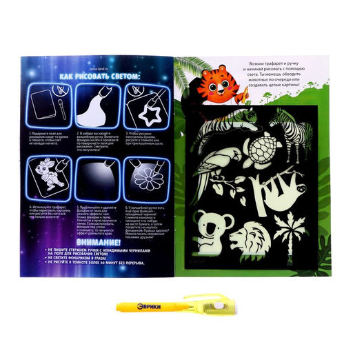 Набор для рисования в темноте «Дикие животные», с наклейками и раскраской, ручка с фонариком, невидимые чернила