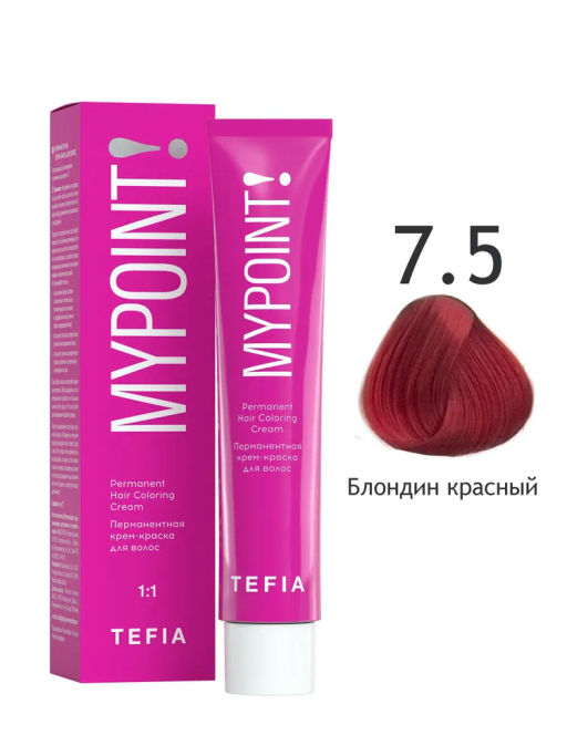 7.5 блондин красный MYPOINT, стойкая крем-краска 60 г TEFIA
