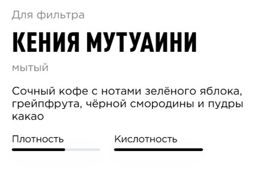 Кофе Кения Мутуаини - Tasty coffee фото 2