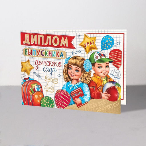 Цена за 10 шт. Диплом «Выпускник Детского Сада!» термография, 44.5×16.5 см