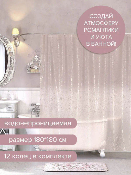 VAL JR-1818C Штора для ванной комнаты с кристаллическим эффектом, PEVA, 180*180 см, JARDIN, шт