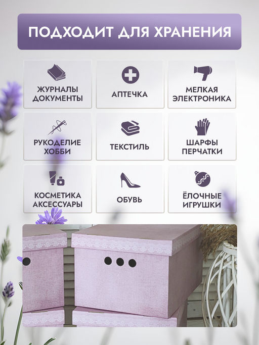 VAL LV-BCTN-3Smono Короба картонные, 25*33*18.5 см, набор 3 шт., LAVANDE, шт - Valiant фото 5