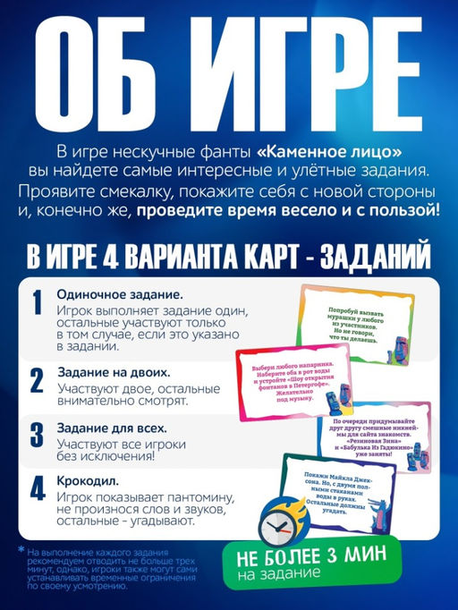 Игра настольная "Нескучные фанты. Каменное лицо", с карточками