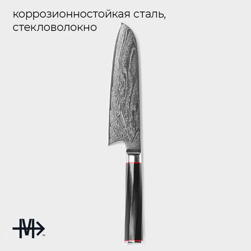 Нож сантоку Magistro Ортего, длина лезвия 18 см, дамасская сталь AUS-10  фото 2