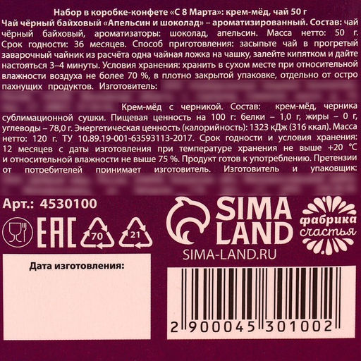 Подарочный набор С 8 Марта: крем-мёд, чай 50 г - Фабрика счастья фото 9