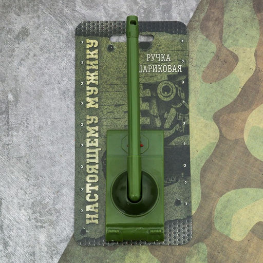 Ручка-танк Настоящему мужику на подложке - Artfox фото 11