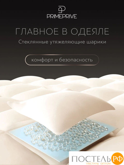 Одеяло утяжеленное PRIME PRIVE МОНПЕЛЬЕ 100% бамбук /стекл.гранулы, экрю фото 3