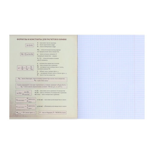 Тетрадь предметная Мрамор светлый 48 листов в клетку Химия, со справочным материалом, обложка мелованный картон, УФ-лак, блок офсет - Calligrata фото 2