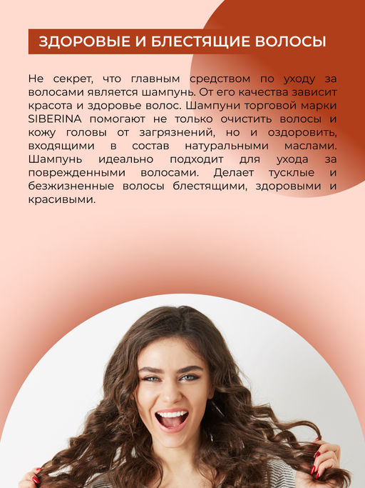 Шампунь Восстанавливающий 400 мл - Siberina фото 5