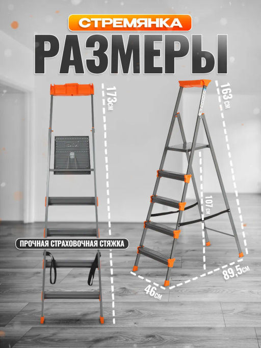 Стремянка широкие 5 ступеней (металл) СМ5 - Nika фото 9