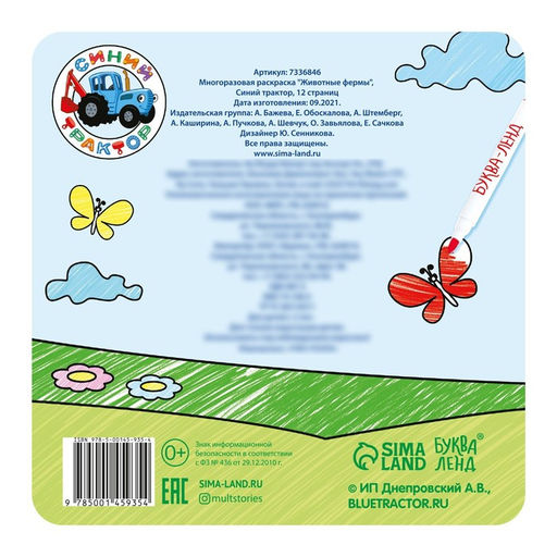 Многоразовая раскраска Животные фермы, 12 стр., 16 16 см, Синий трактор  фото 6