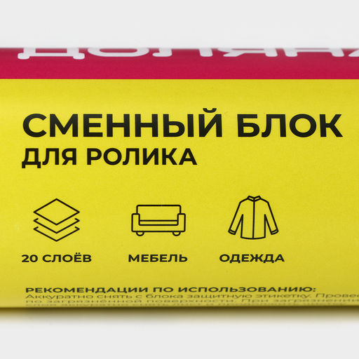 Цена за 3 шт. Сменный блок для ролика Доляна, 2 шт. по 20 листов