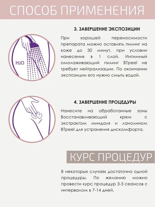 Интимный пилинг обновляющий увлажняющий с гиалуроновой кислотой и экстрактом жасмина - Btpeel фото 9