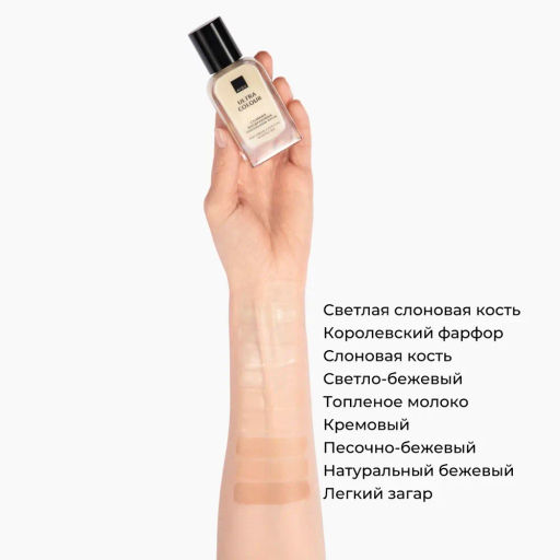 Стойкий матирующий тональный крем Ultra Colour пробный образец, 2 мл