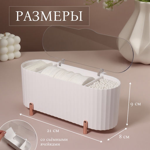 Органайзер для хранения, с крышкой, 3 секции, 21×8×9 см, цвет белый, розовое-золото