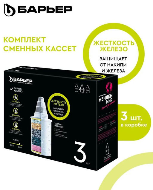 -33% Комплект кассет Жесткость+Железо (3 шт) макси очистка, Барьер
