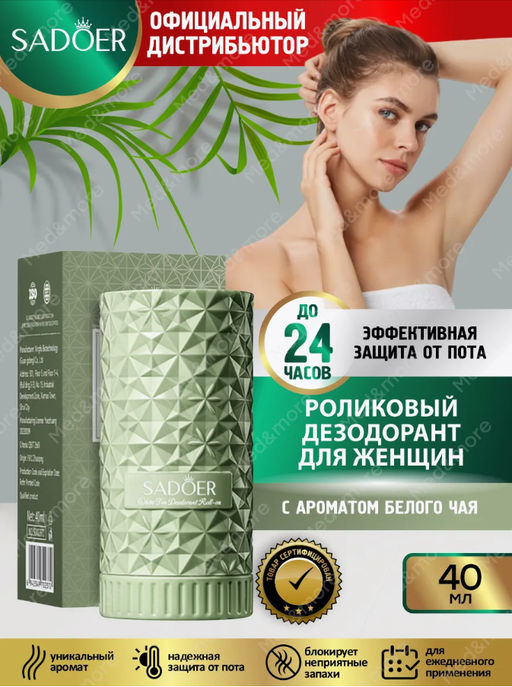Дезодорант шариковый - белый чай