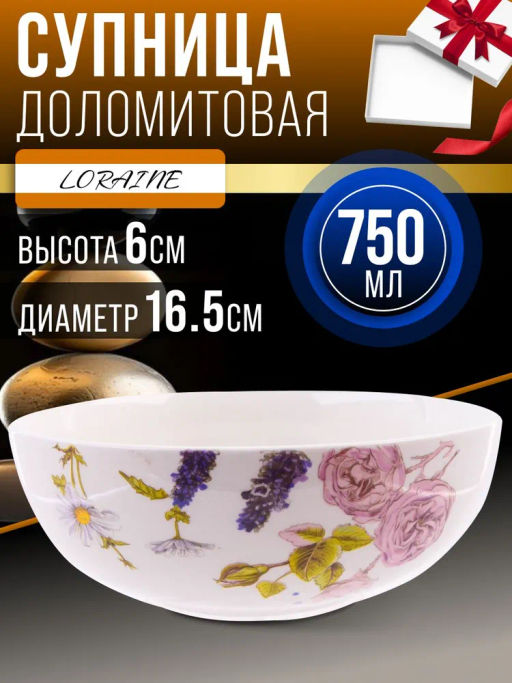 60252 Супница 750мл Розовый сад доломит LR (х24) - Mayer&boch фото 4