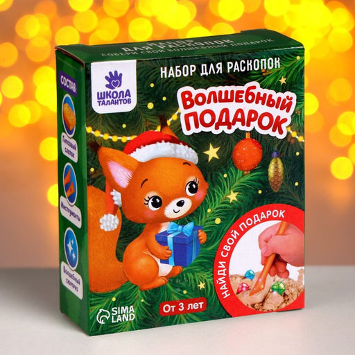 Раскопки Волшебный подарок