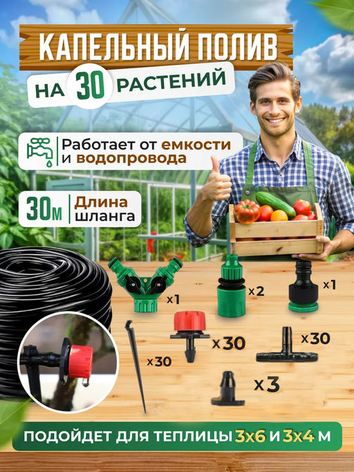 Капельный полив, 25м 60168