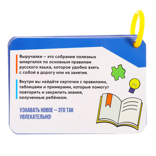 Полезные выручалки «Русский язык 5-6 класс», 16 карточек, 10+