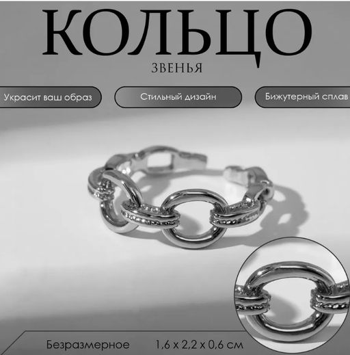 Кольцо Звенья трендовая линия, цвет серебро, безразмерное