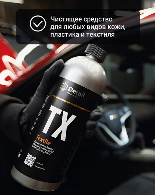 Универсальный очиститель TX Textile 1000 мл - Grass фото 3