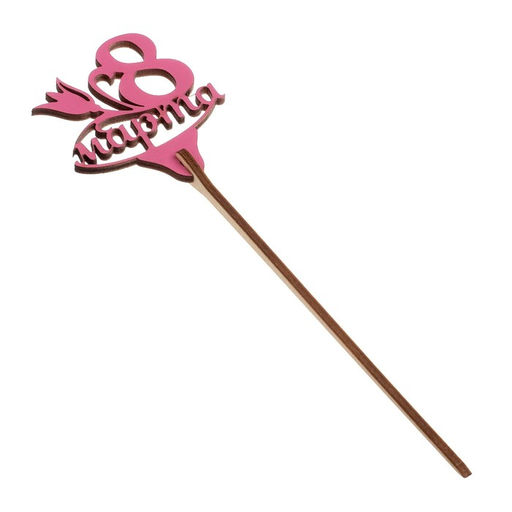 Цена за 5 шт. Топперы Ассорти 8 марта, МИКС - Страна карнавалия фото 8