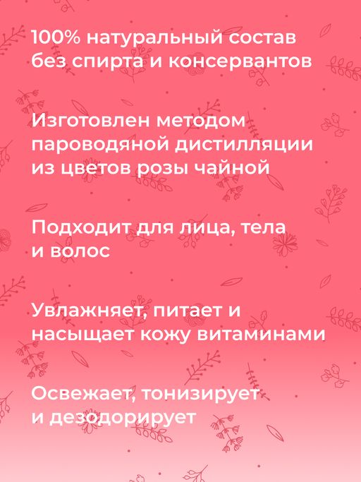 Гидролат розы - Siberina фото 9