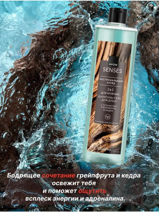 Шампунь-гель для душа для мужчин Экстремальный заряд, 500 мл