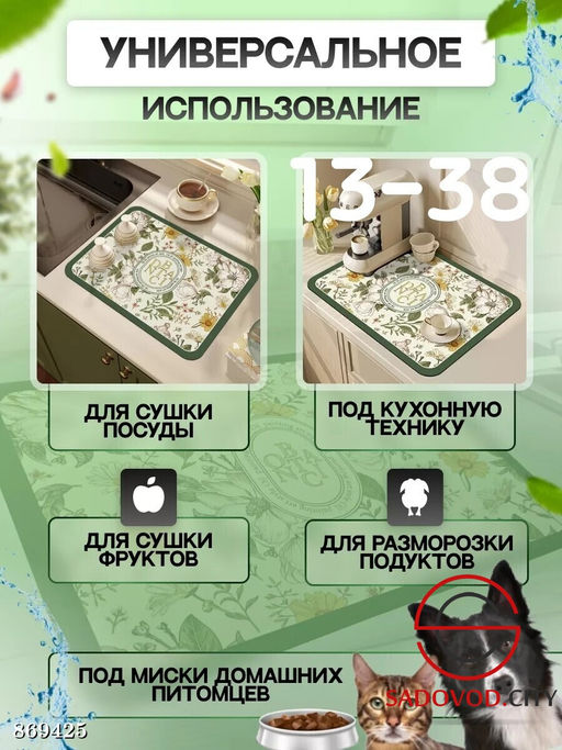 Коврик для сушки посуды