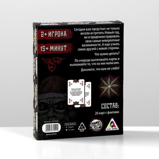Новогодние фанты А вам слабо?, 20 карт, 18+ - Лас играс фото 5