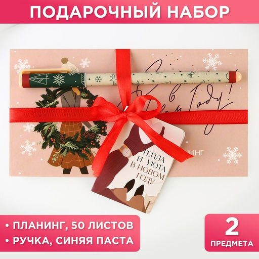 Подарочный набор новогодний, планер и ручка «Сияй в Новом Году!»